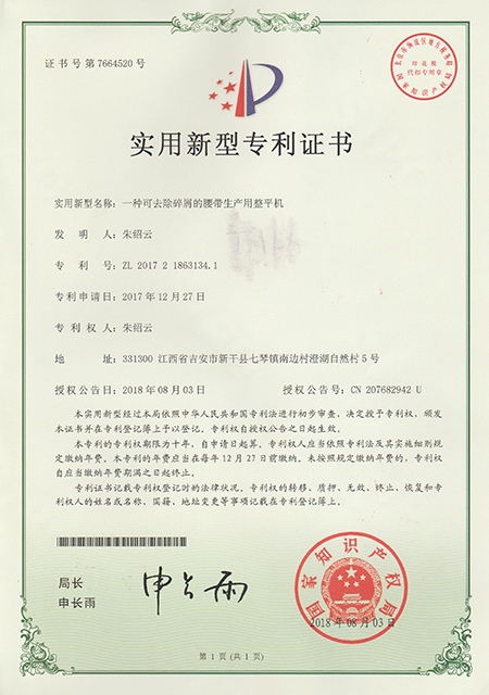實(shí)用新型專(zhuān)利證書(shū)